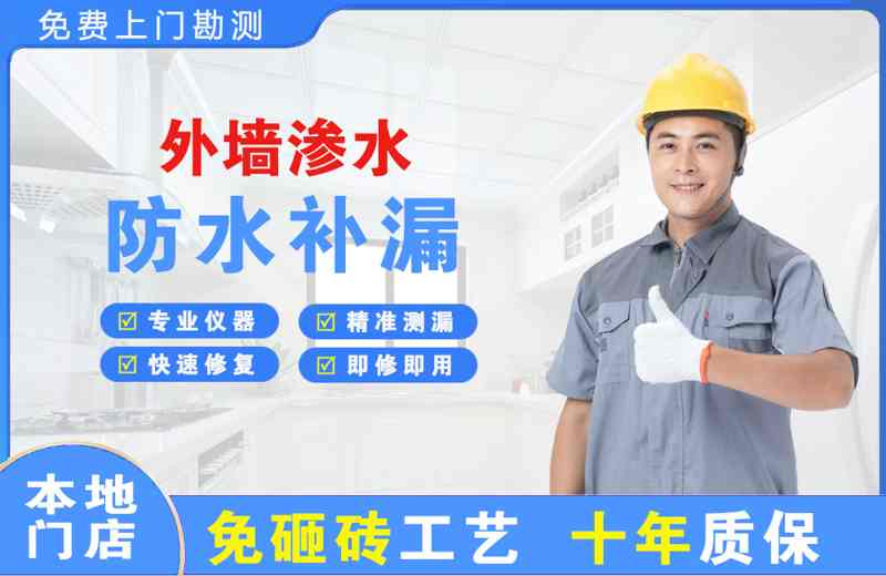 宝鸡外墙渗水维修